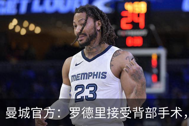曼城官方：罗德里接受背部手术，进入短暂恢复期